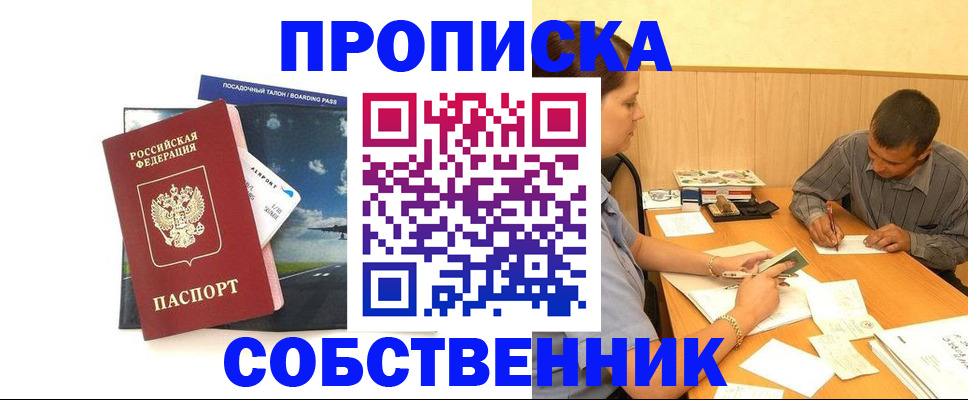 прописка для школы в Великом Новгороде